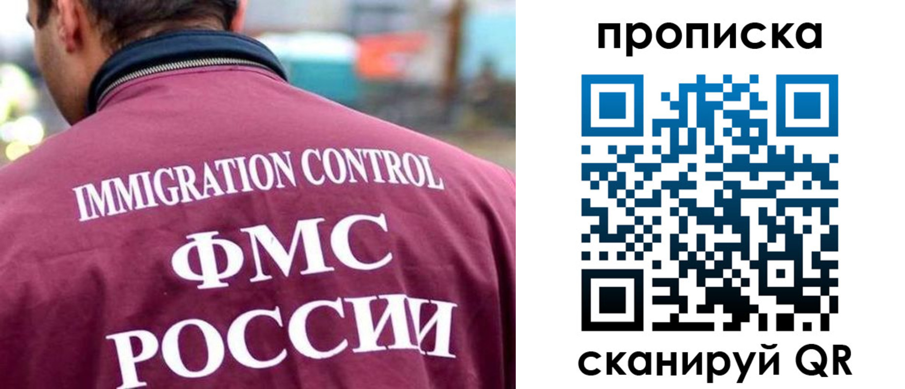 прописка штамп в Северобайкальске
