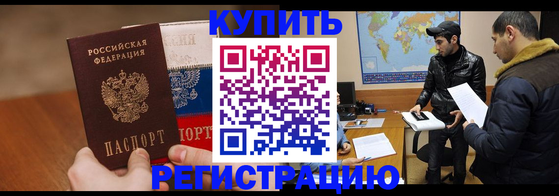 прописка 2025 в Северобайкальске