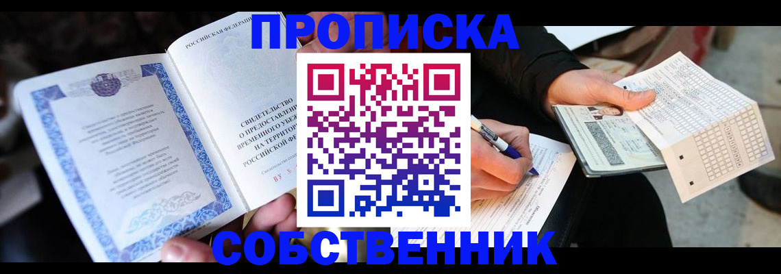 временная регистрация для всех в Северобайкальске
