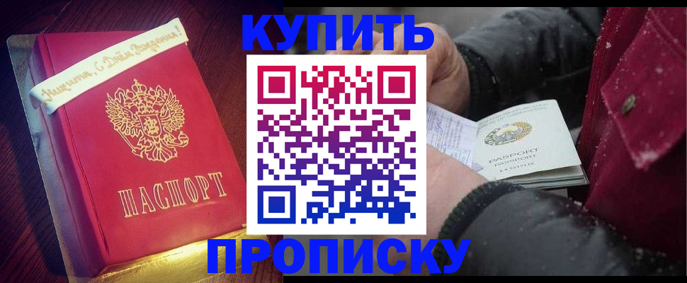 прописка гарантия в Северобайкальске