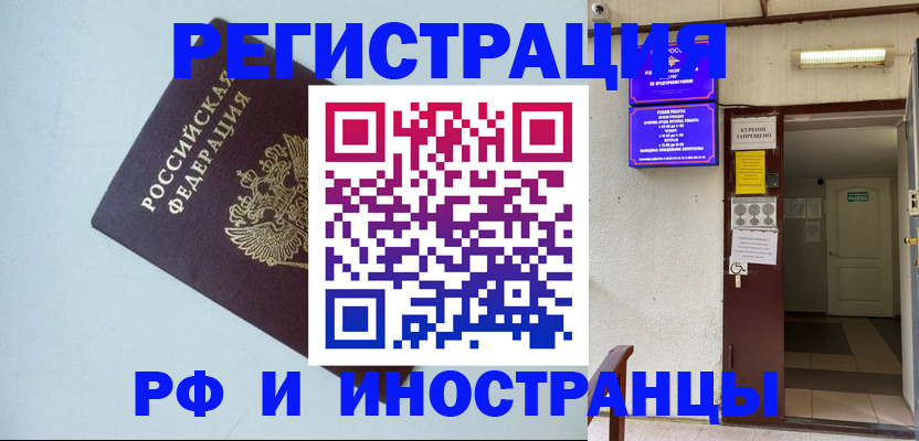 временная регистрация в Северобайкальске